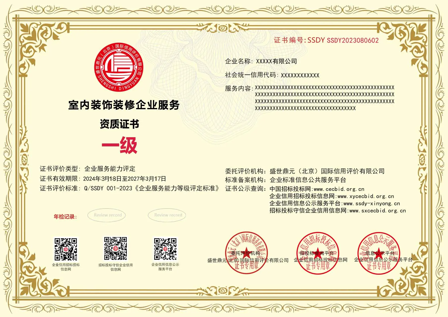 装修公司都有什么资质(图1)