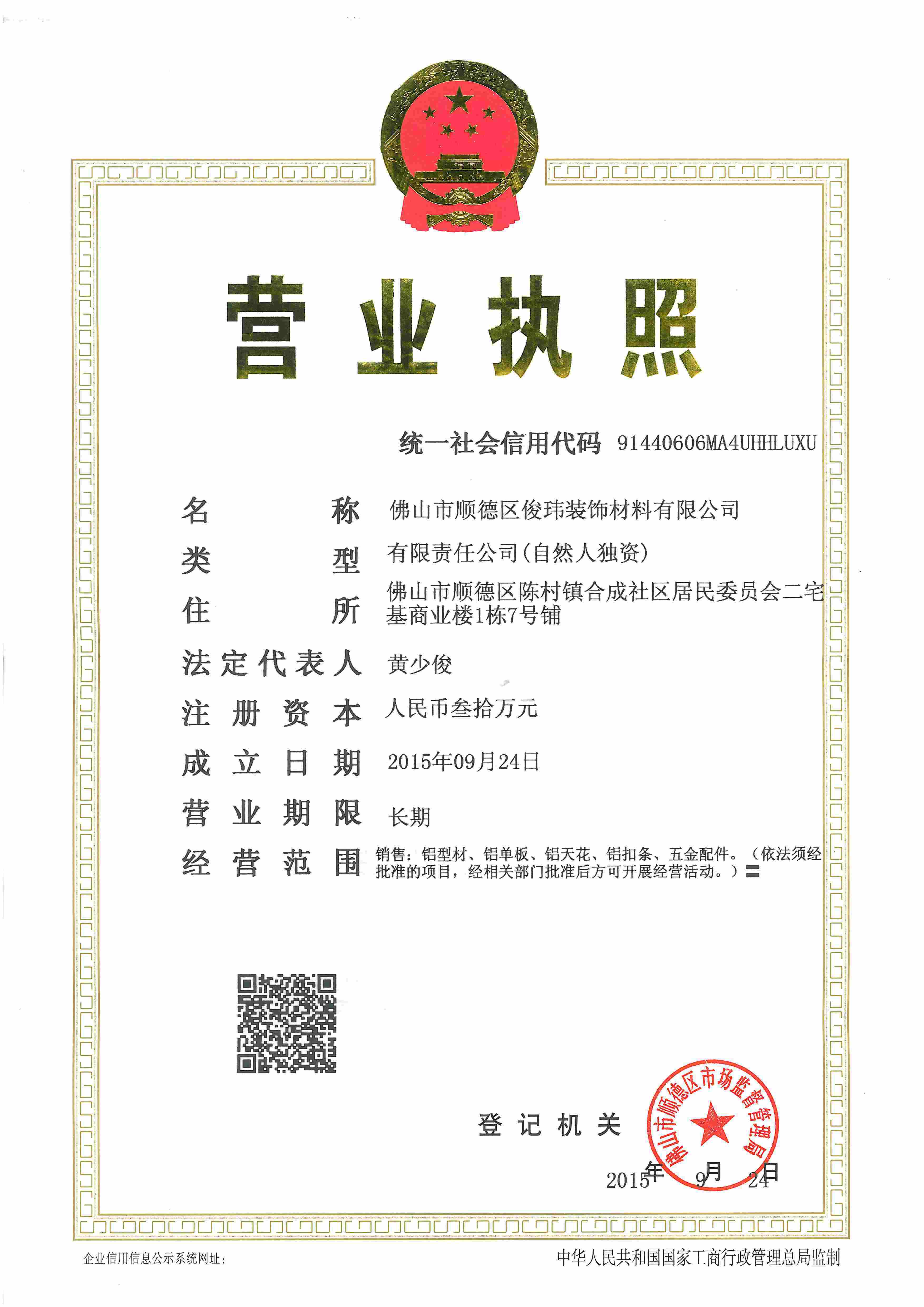 成都新设装饰材料公司落地注册资本100万元聚焦家居建材与家装施工(图1)