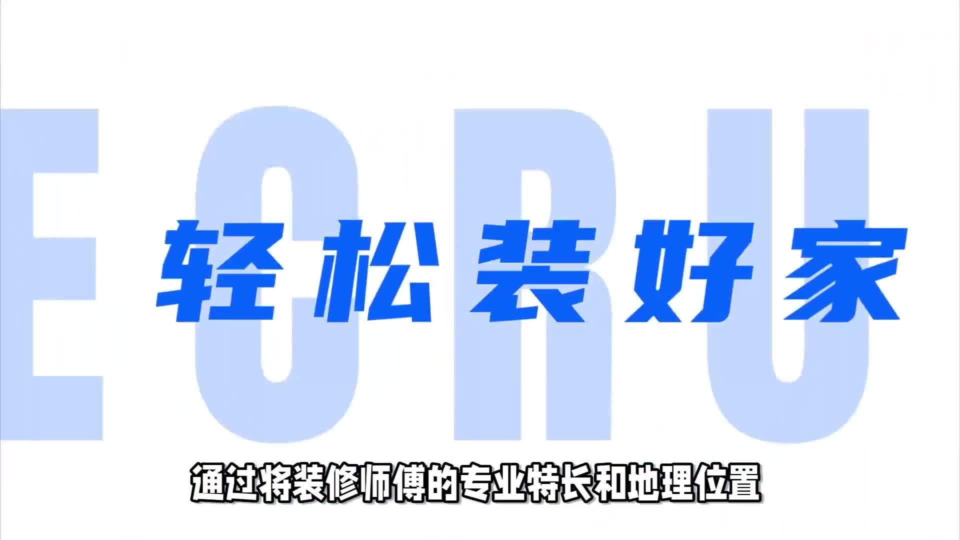 家装“焕新”点亮智慧生活(图1)
