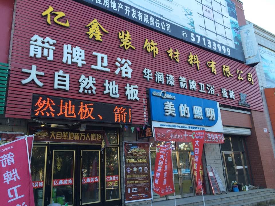 家装生态圈的个人主页(图1)